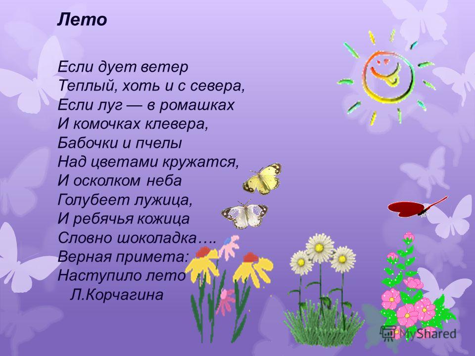 скачать презентацию на тему лето