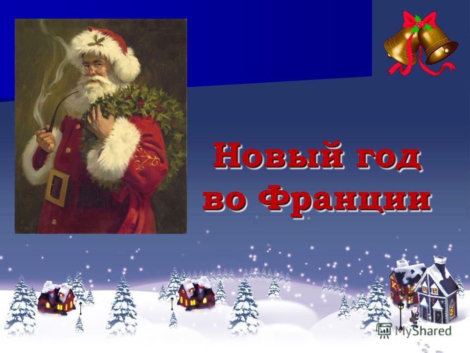 Что значит для детей новый год Что значит для детей новый год