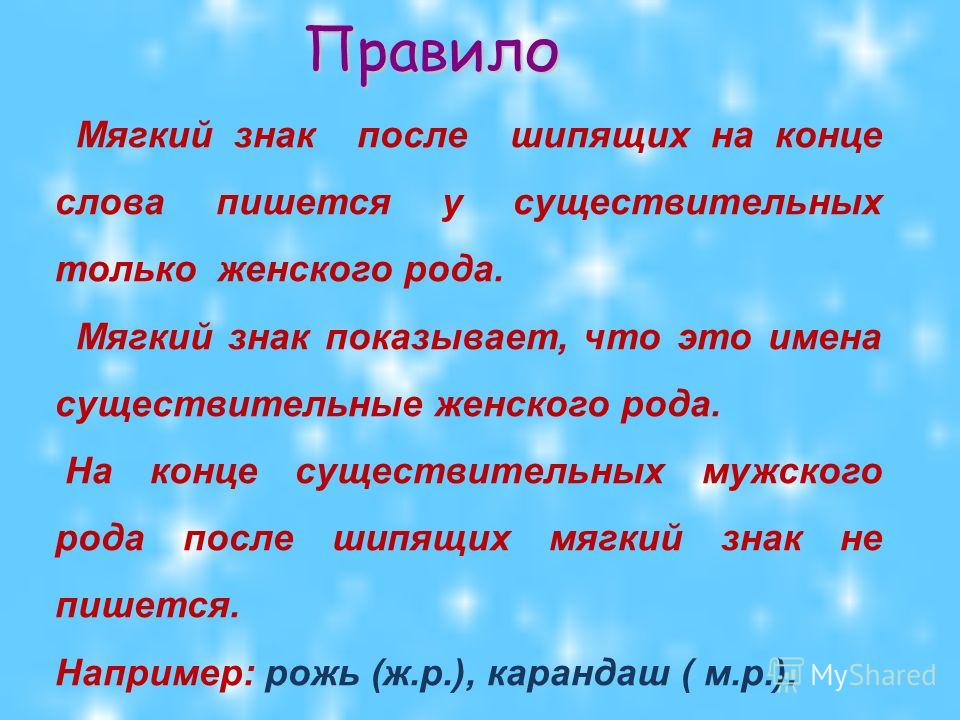 Почему в слове лишь пишется мягкий знак Почему в слове лишь пишется мягкий знак