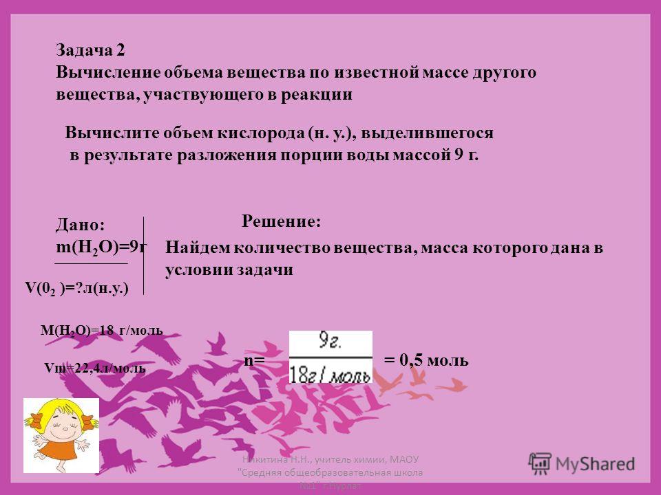 скучно одной, задачи по химии по количеству вещества немного
