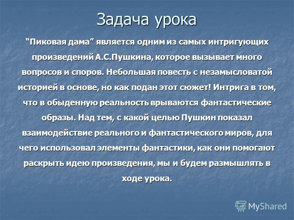 Сочинение Пиковая Дама 8 Класс Сочинение Пиковая Дама 8 Класс
