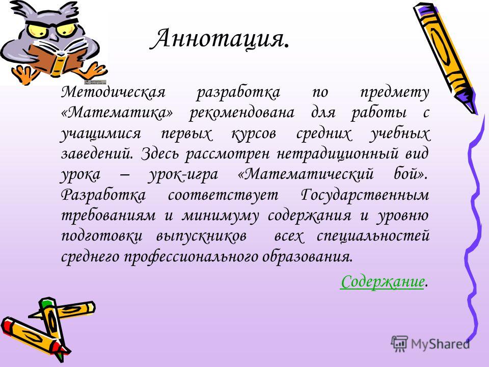 Урок конкурс в спо Урок конкурс в спо