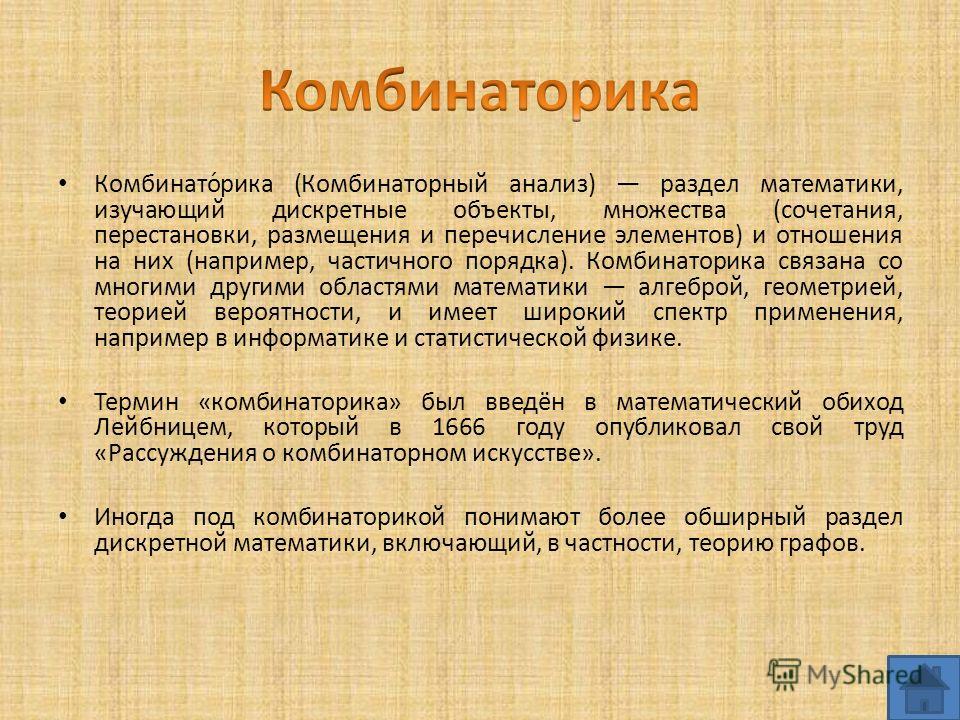 Факториал размещения перестановки сочетания, тип дисплея: tft что это значит и пролонгация попадает под закон о потреб кредитовании Факториал размещения перестановки сочетания
