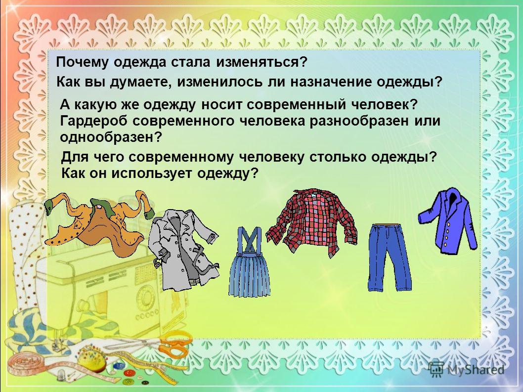 Проект презентация на тему одежда Проект презентация на тему одежда