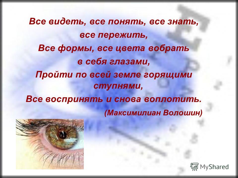 Что а плохо влияет на зрение