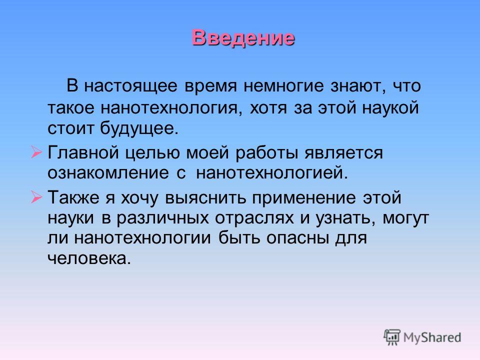 Курсовая работа: Роль нанотехнологий в обществе будущего