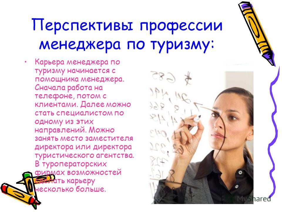 сочинение на тему профессия менеджер по персоналу коттеджей для