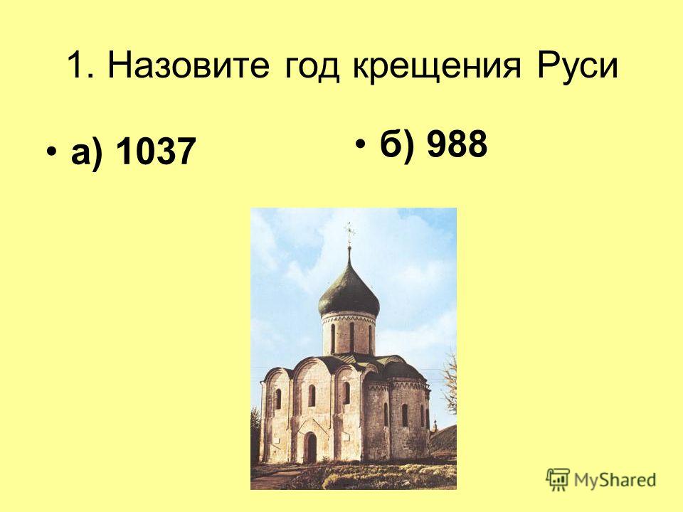 Тесты По Истории Киевская Русь Тесты По Истории Киевская Русь