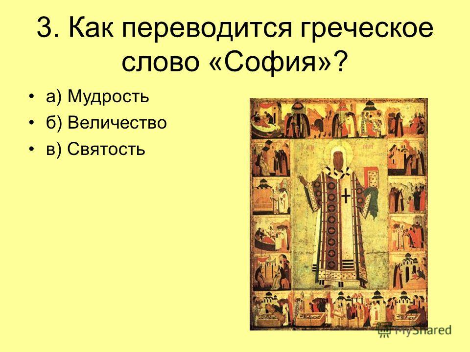 Проверочные тесты по теме мир византийской культуры уроки мхк 10 класс