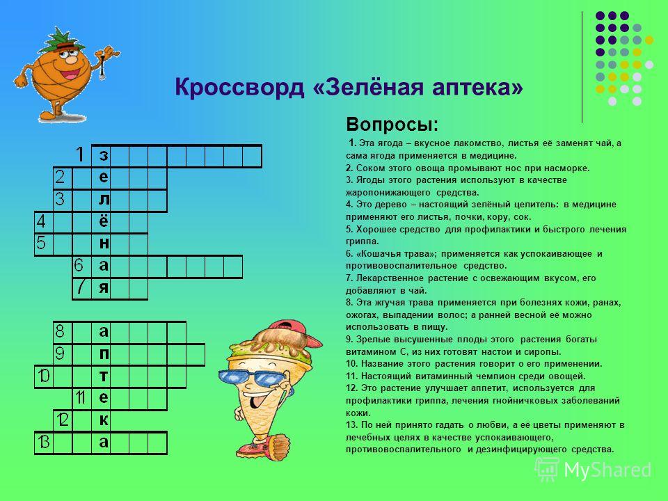 Как сделать кроссворд вопросы Как сделать кроссворд вопросы