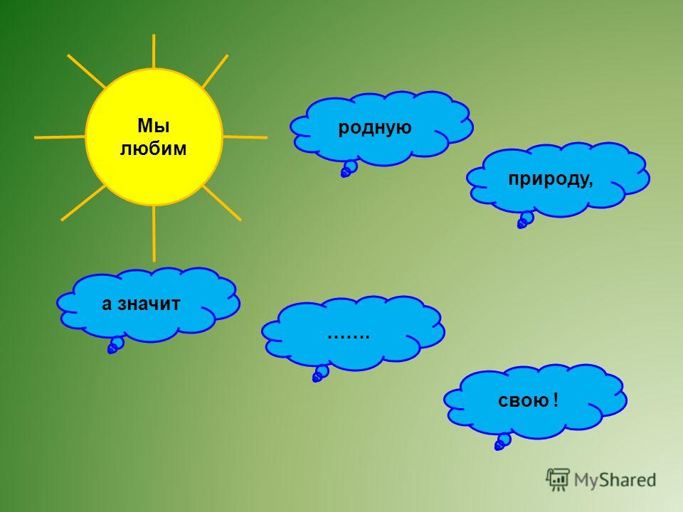 Картинки на тему мы любим природу Картинки на тему мы любим природу
