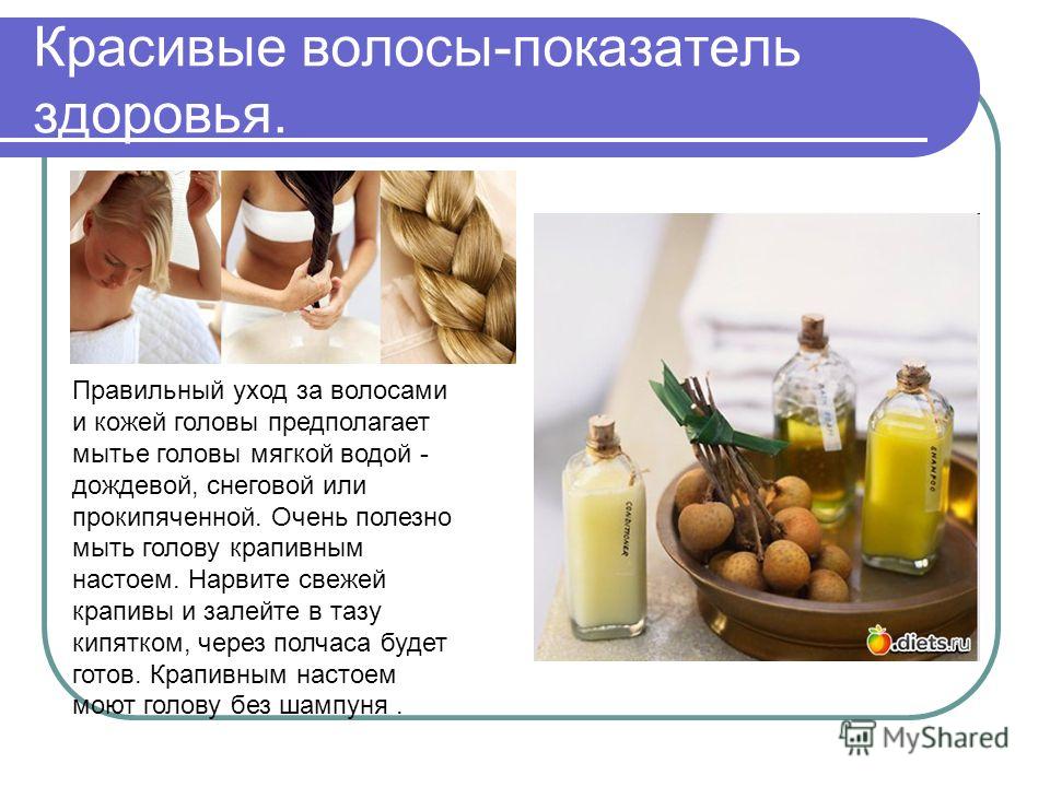 Гигиенический уход за кожей головы и волосами Гигиенический уход за кожей головы и волосами