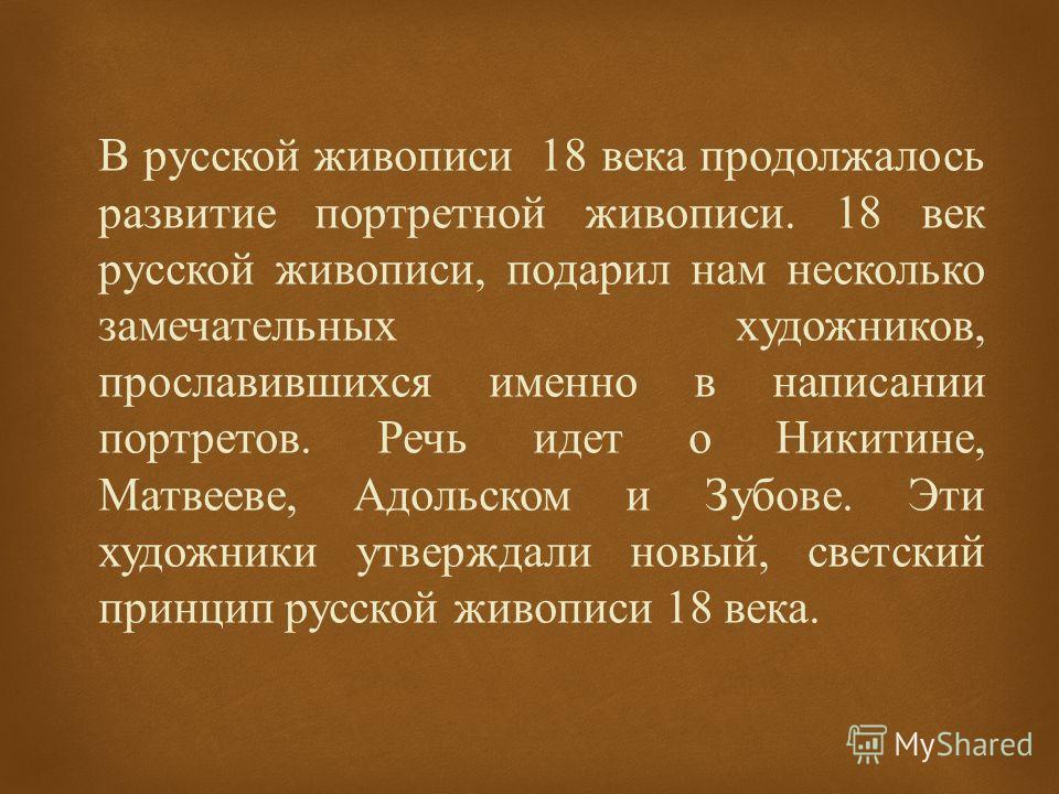 Реферат: Искусство России во второй половине XVIII века