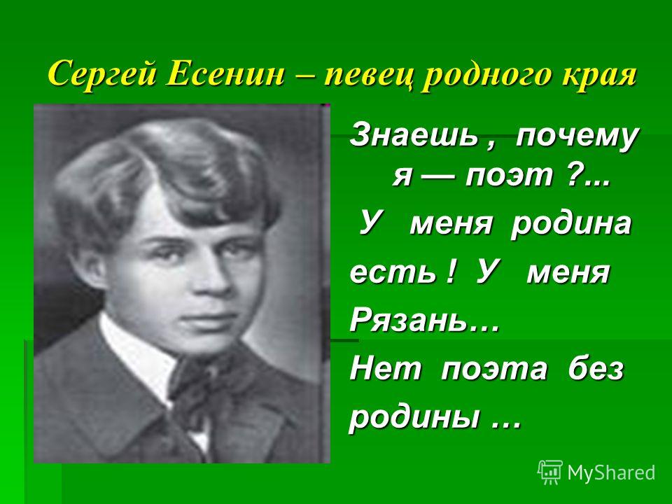 Стих есенина я узнал что у меня Стих есенина я узнал что у меня