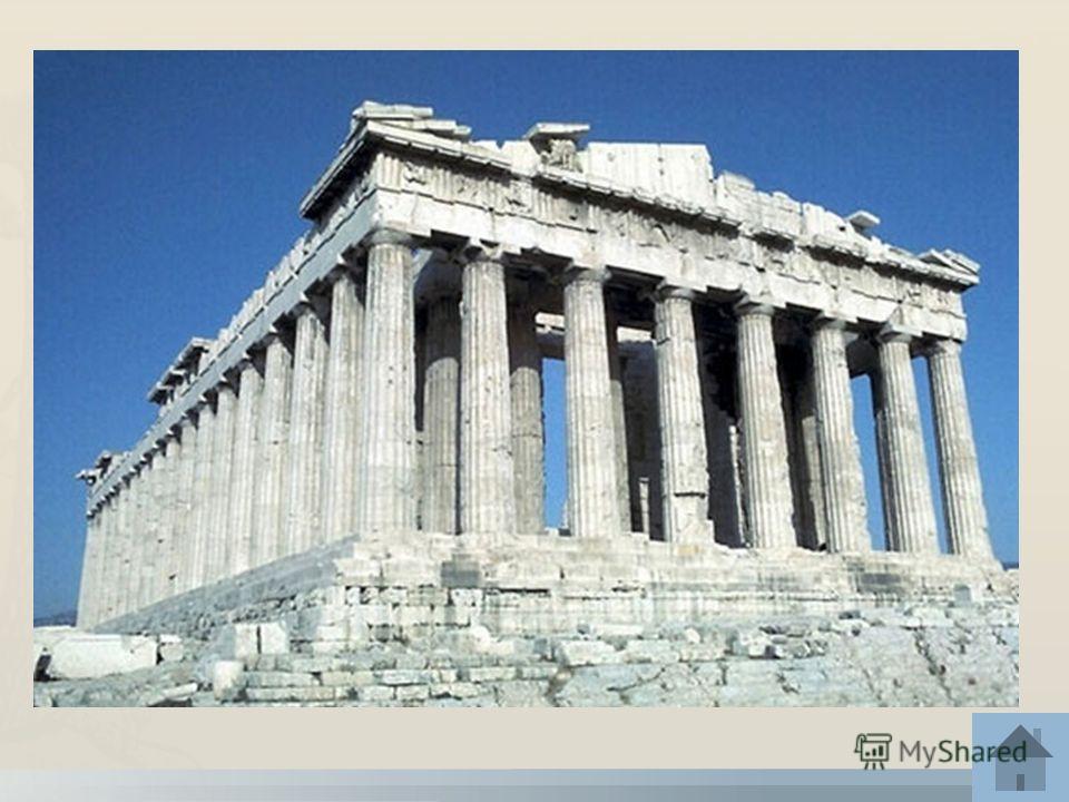 Целиком сооруженный из мрамора, он был самым прекрасным творением греческих строителей.