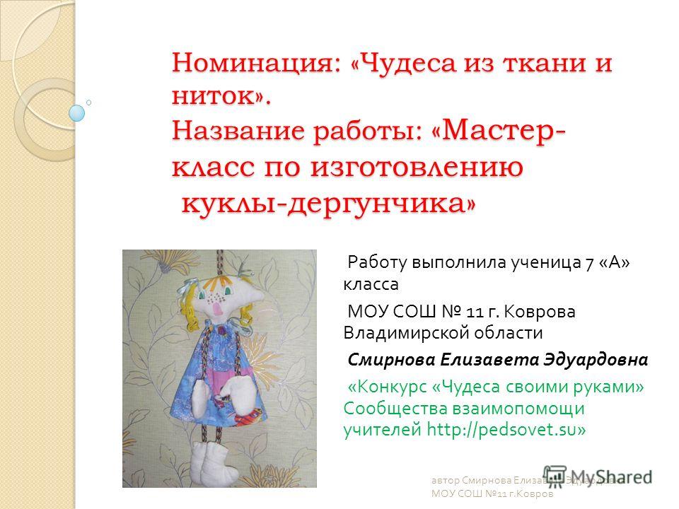 Презентация мастер класс изготовление куклы Презентация мастер класс изготовление куклы