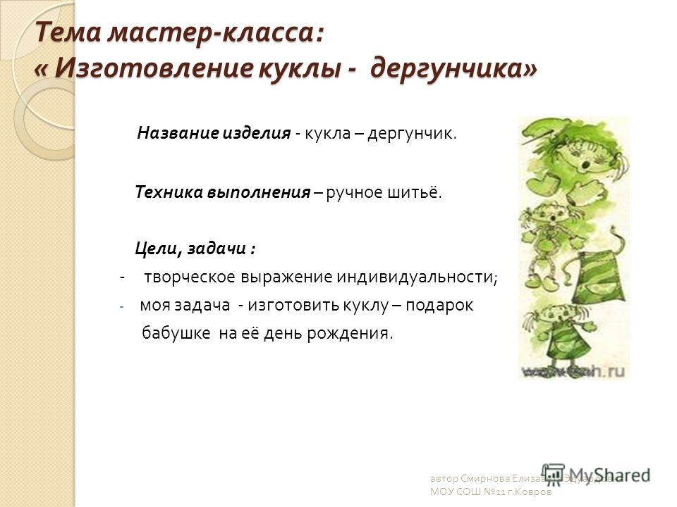 Презентация мастер класс изготовление куклы Презентация мастер класс изготовление куклы