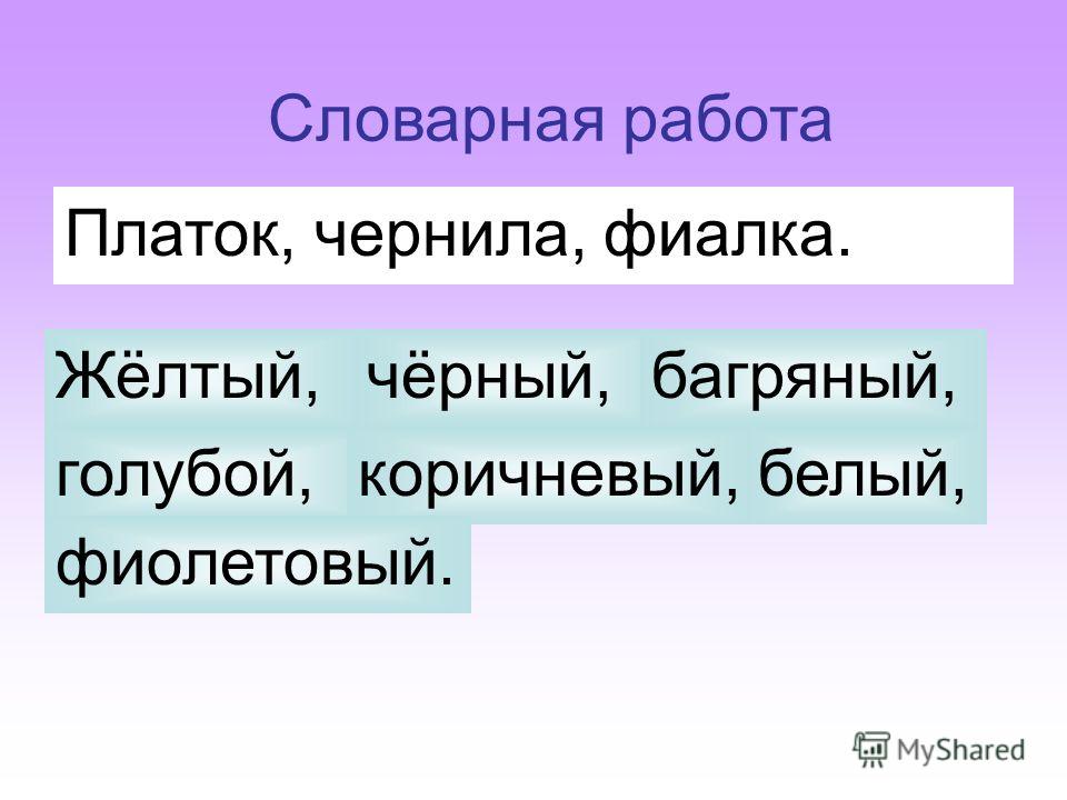 Конспект урока по русскому языку синонимы 3 класс