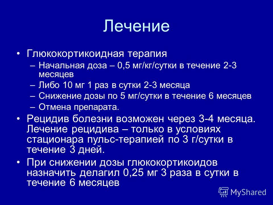 Саркоидоз как долго лечить 48