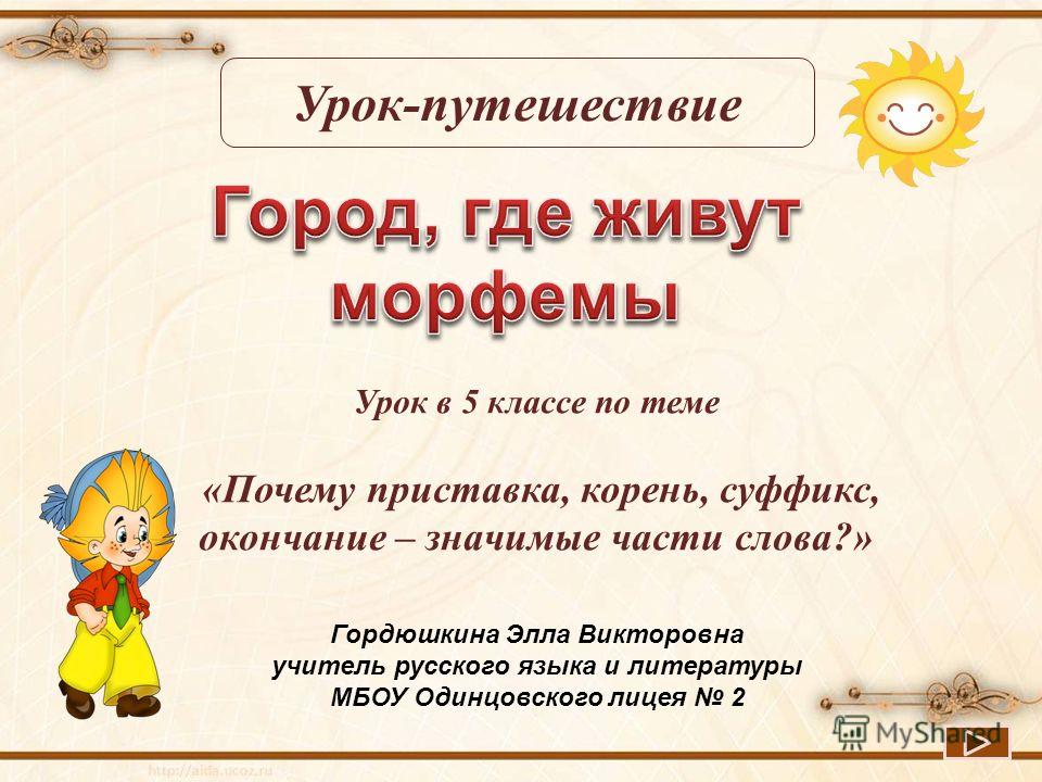 Сочинение на тему суффикс 5 класс