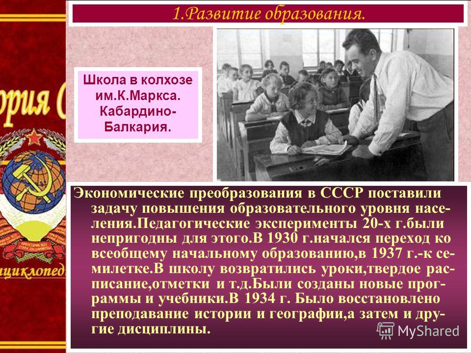 Реферат: Культурная жизнь в СССР в 1920-30 гг