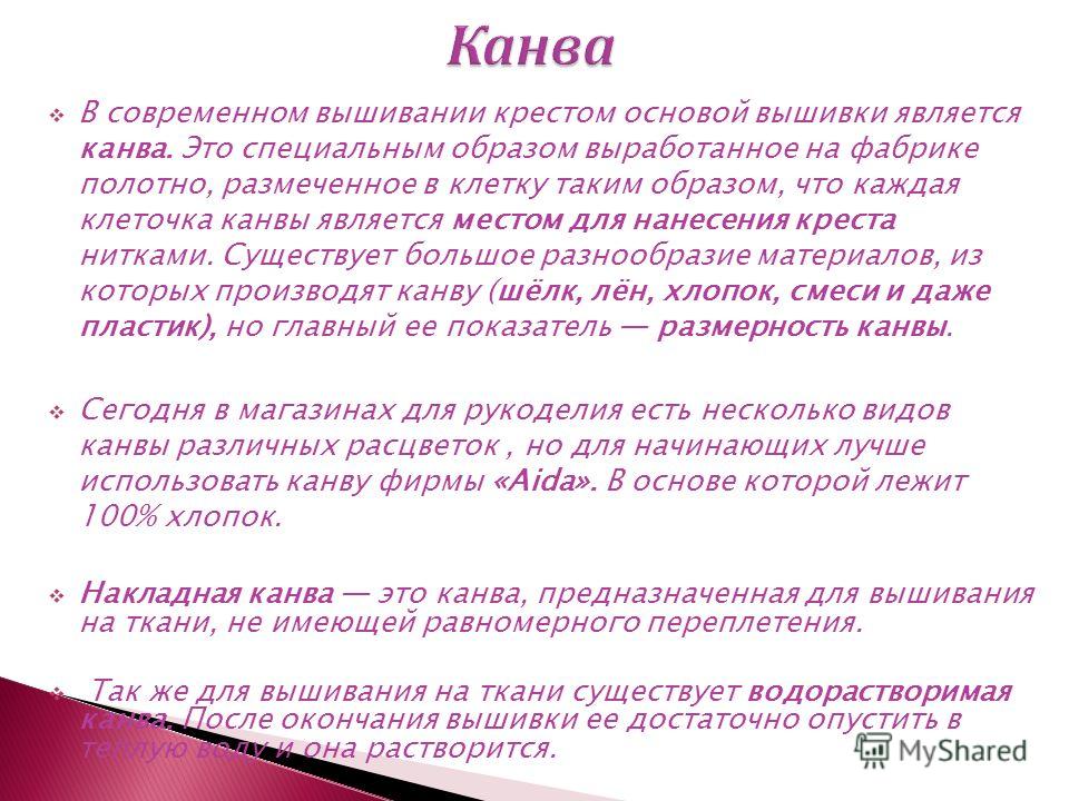 Канва в клетку для вышивки Канва в клетку для вышивки