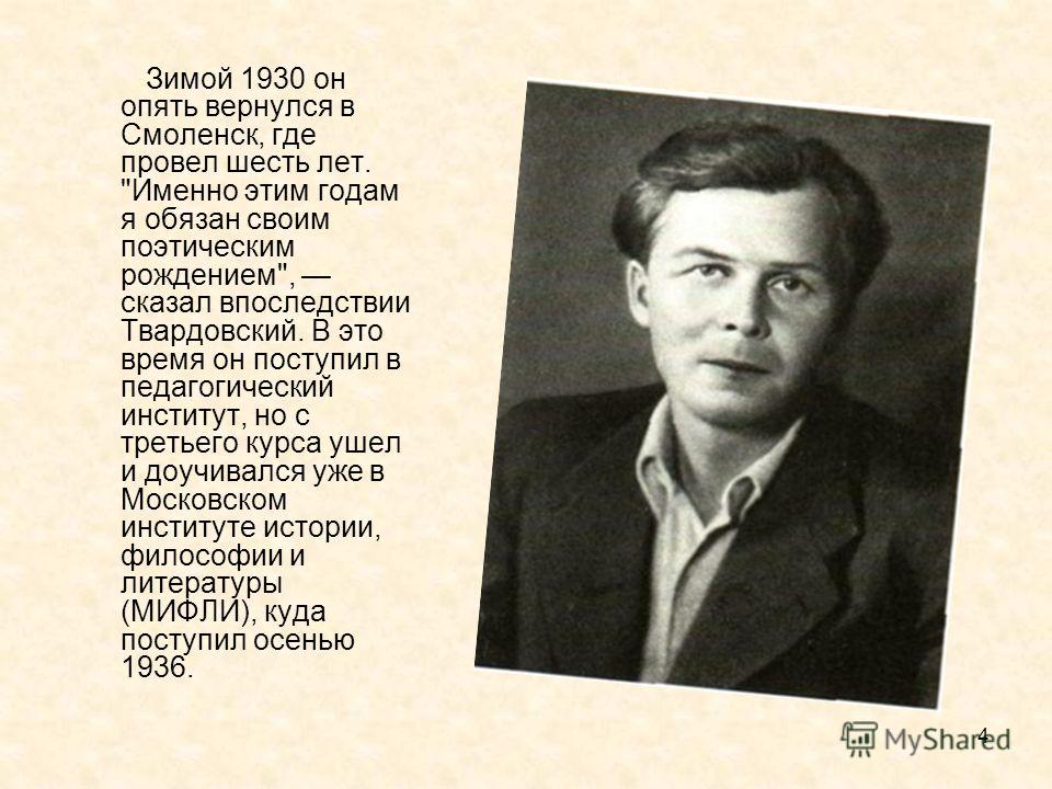 4 Зимой 1930 он опять вернулся в Смоленск, где провел шесть лет. 