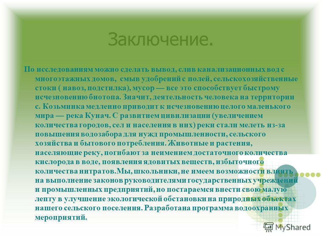 Как сделать вывод в научной работе Как сделать вывод в научной работе