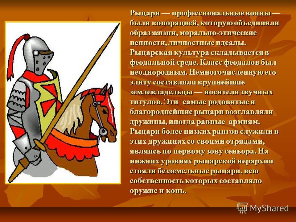 Рыцарская Культура Реферат Рыцарская Культура Реферат