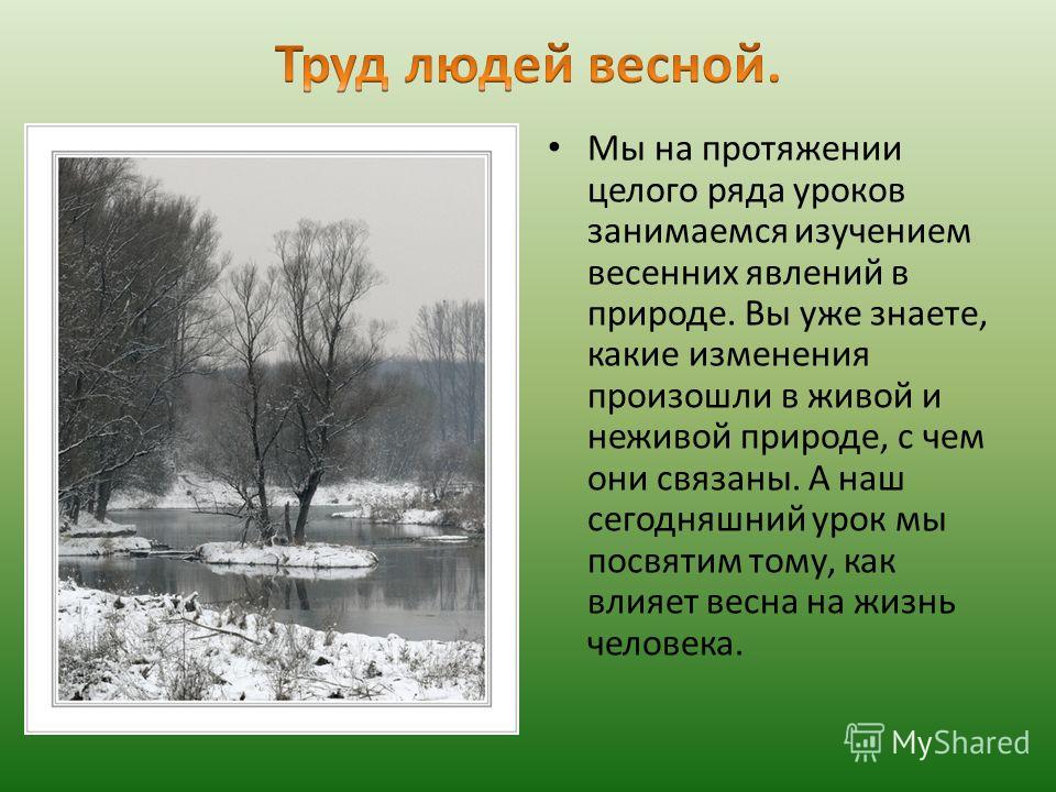 Картинки на тему труд людей весной Картинки на тему труд людей весной