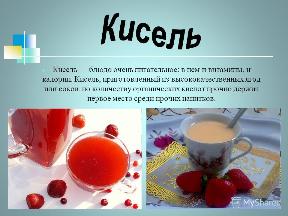 технология приготоыления киселя технология приготоыления киселя