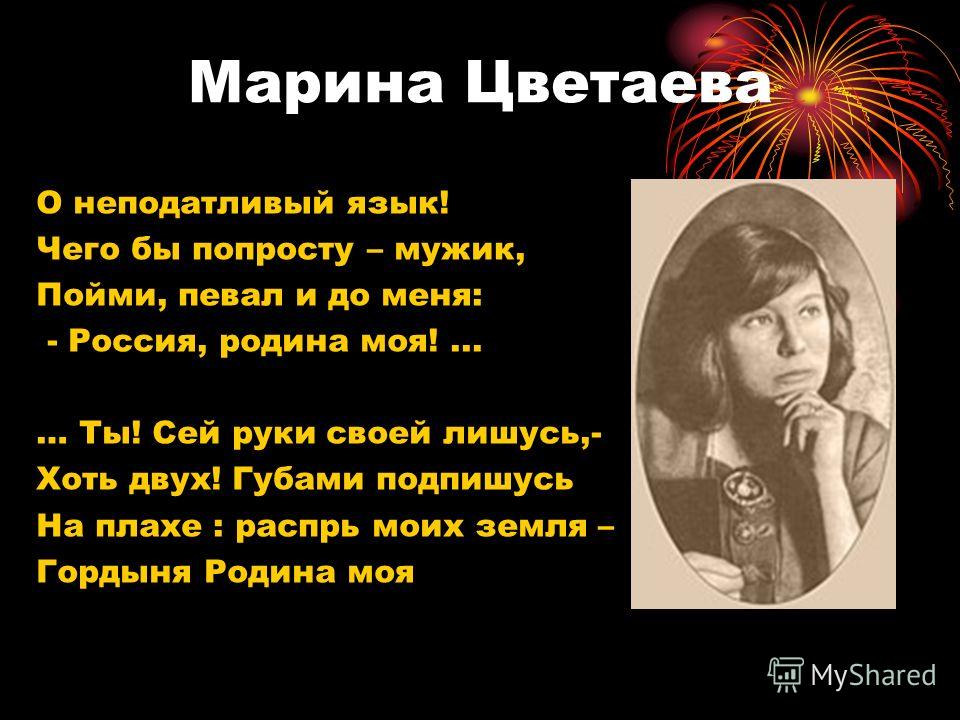 Цветаев стих родина Цветаев стих родина