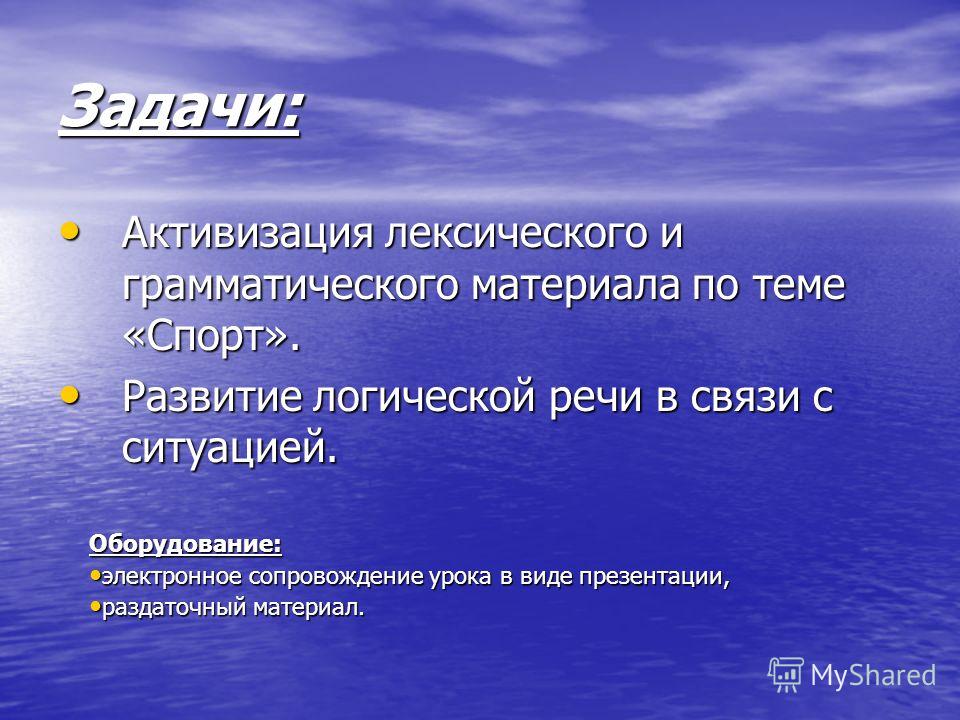 Урок-путешествие 7 класс по теме спорт