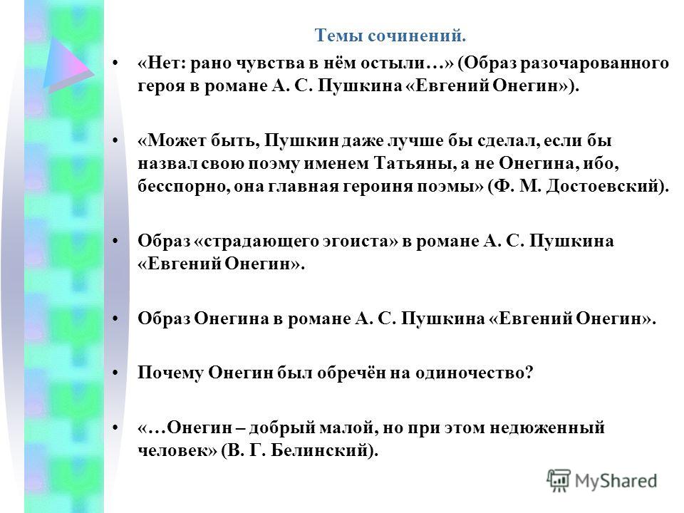 Эссе 5 Класс Про Пушкина