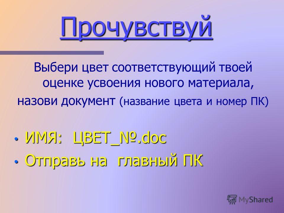 Имя на п на цвет Имя на п на цвет