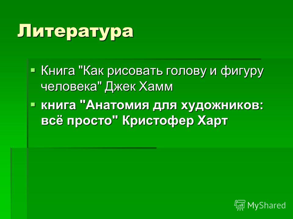 Джек хамм как рисовать пейзаж бесплатно без регистрации Джек хамм как рисовать пейзаж бесплатно без регистрации