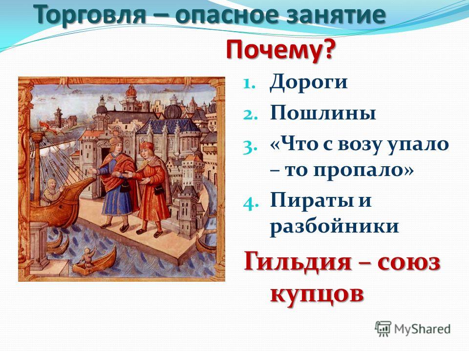 Курсовая работа по теме Ремесленные и торговые корпорации в Средние века и раннее Новое время