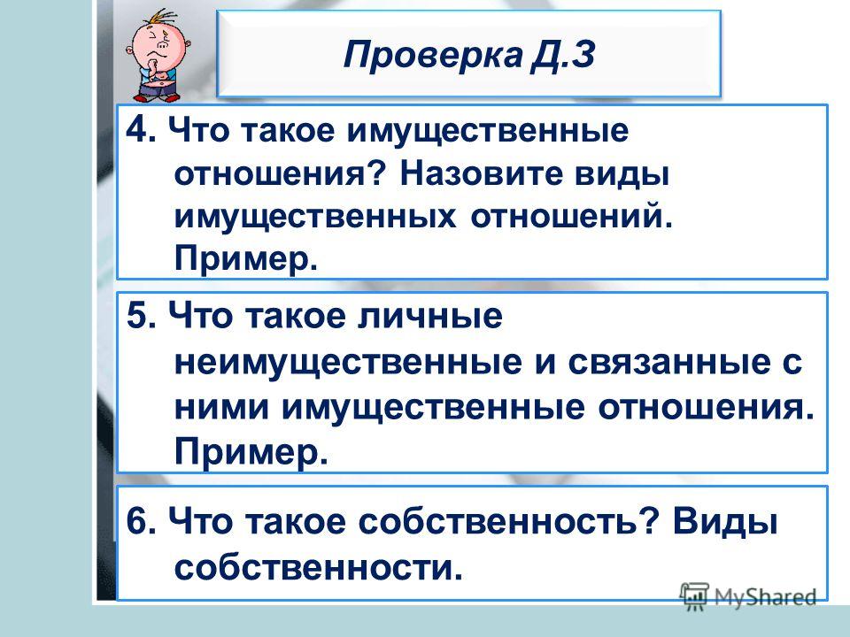 Как связаны имущественные и неимущественные отношения Как связаны имущественные и неимущественные отношения