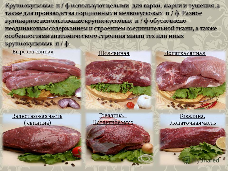 Приготовление блюд из крупнокусковых Приготовление блюд из крупнокусковых