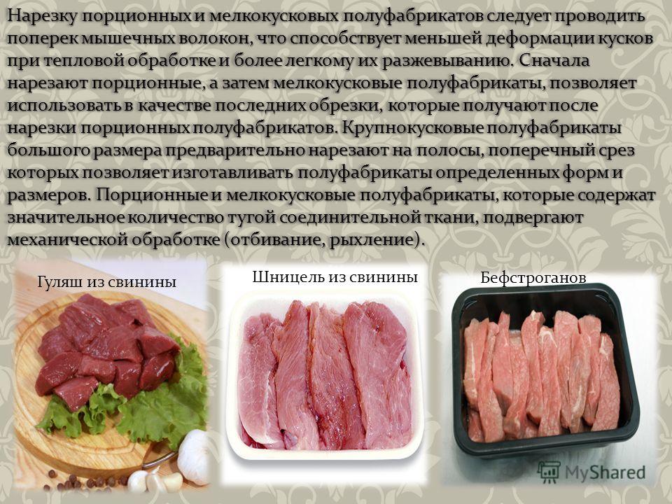 Рецепт порционного мяса 20