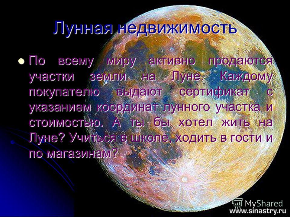 Луна и все что с ней связано Луна и все что с ней связано
