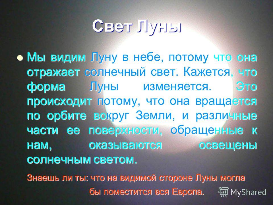 Луна и все что с ней связано Луна и все что с ней связано