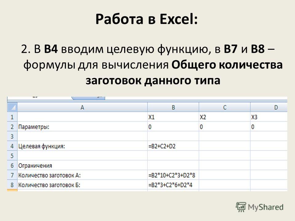 Моделирование в excel 11 класс