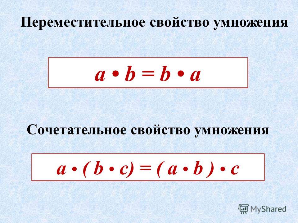 Тест в 5 классе по математике на тему свойства сложения и умножения