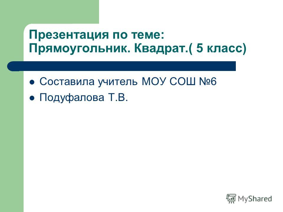 1 ДМ В М 1 дм в м: