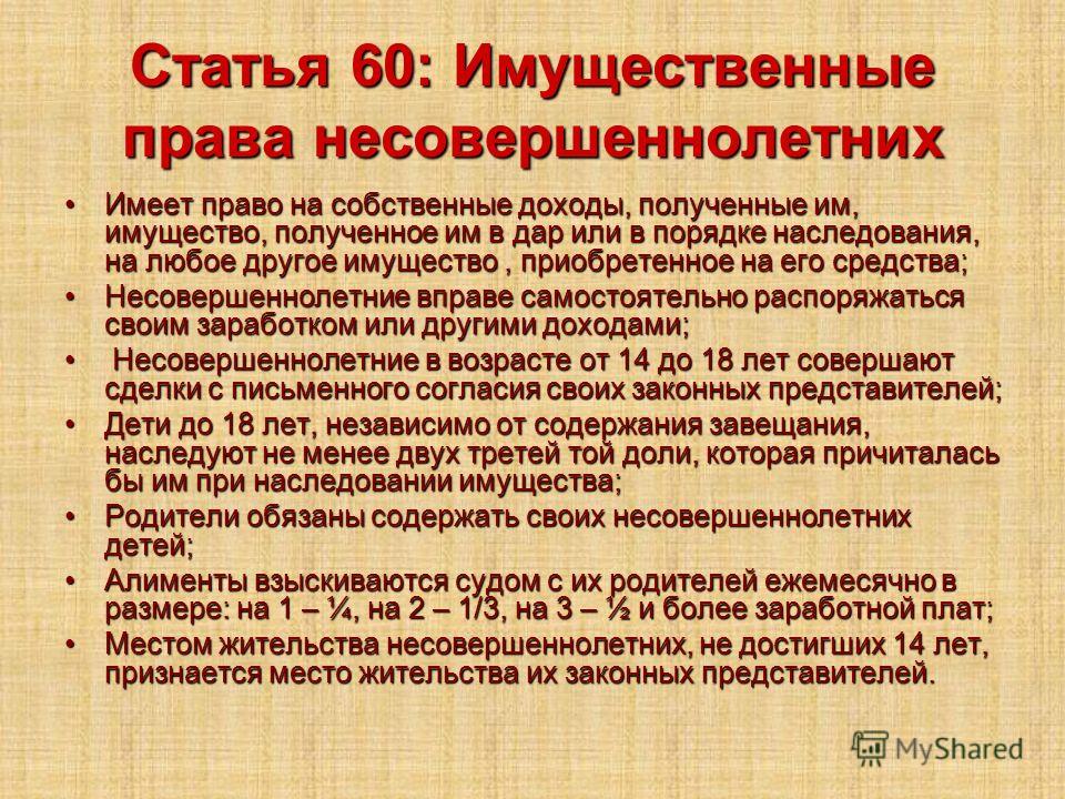 Наследование неимущественных прав глядел