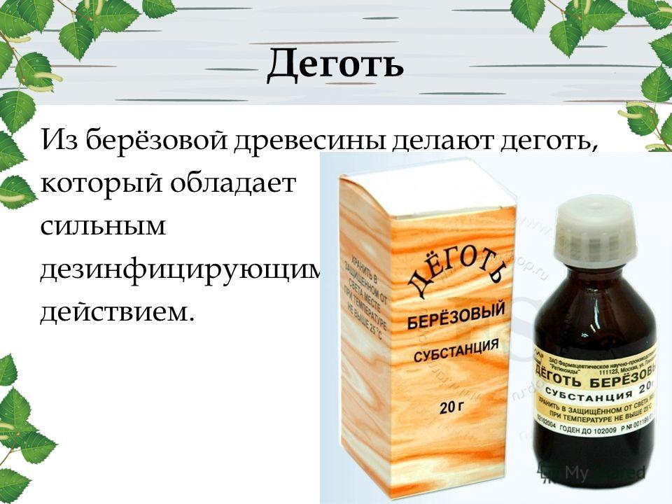 Березовый деготь для зубов Березовый деготь для зубов