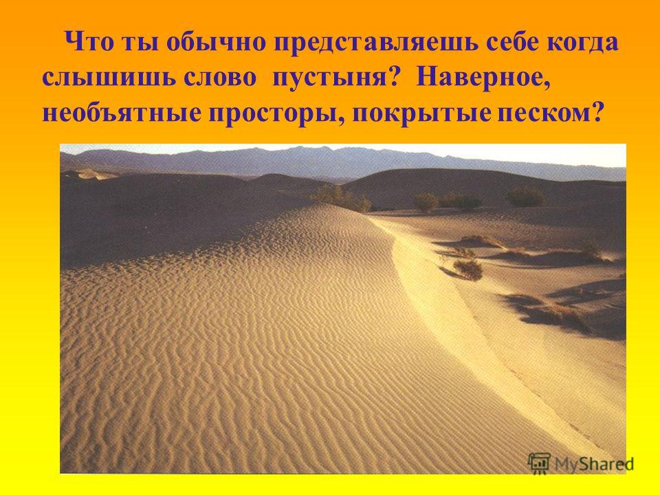 Конспект урока по теме зона пустынь 4 класс пнш