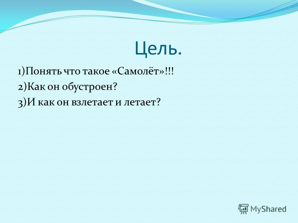 Как сделать самолёт для полётов Как сделать самолёт для полётов