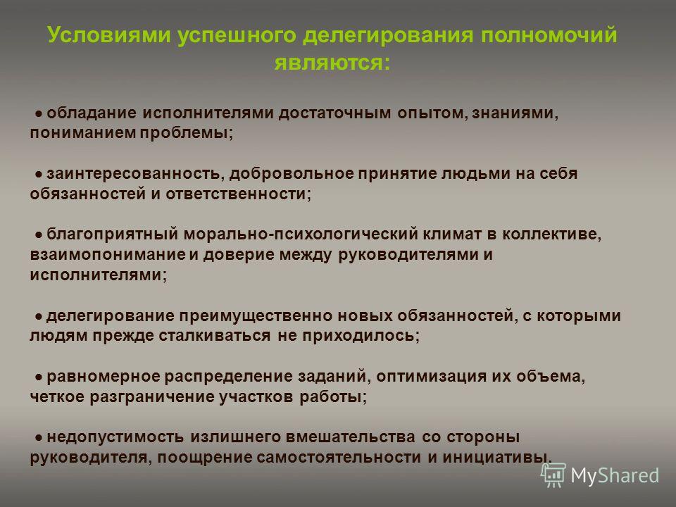Презентация делегирование полномочий в менеджменте